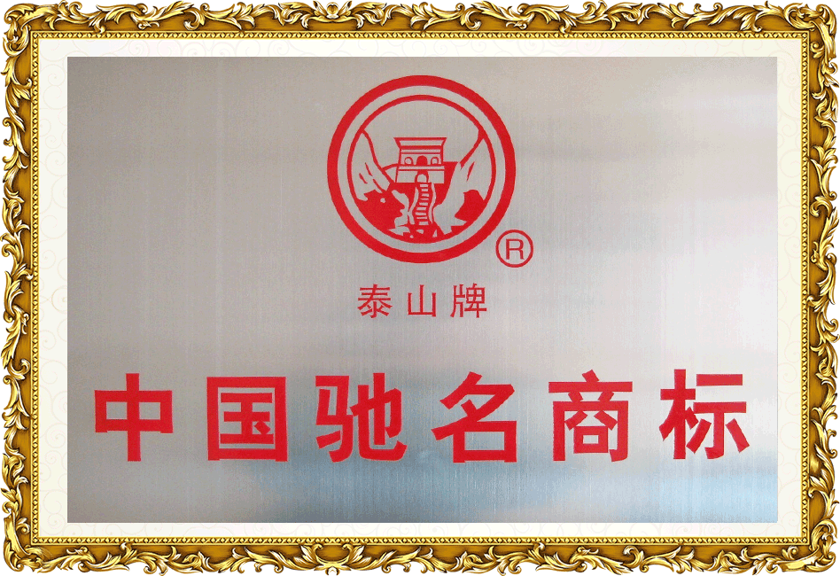 中國(guó)馳名商標(biāo)